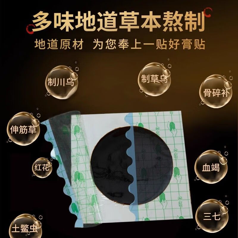 老黑膏药防水型PU膜手工熬制颈肩腰腿膝盖腱鞘炎护腕关节疼痛贴膏 老黑膏14*14 10贴装