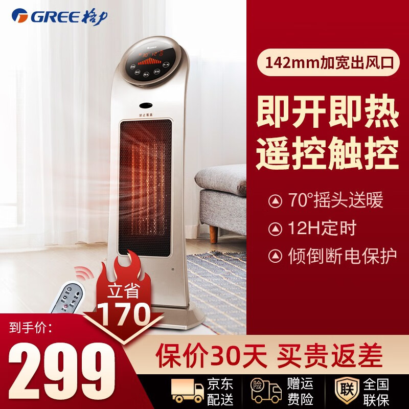 格力（GREE）家用取暖器冷暖两用遥控电暧器立式制热风机电暖风客厅卧室热风机速热家电电暖气 暖风机 NTFD-X6020B