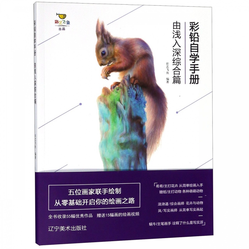 彩铅自学手册(由浅入深综合篇)