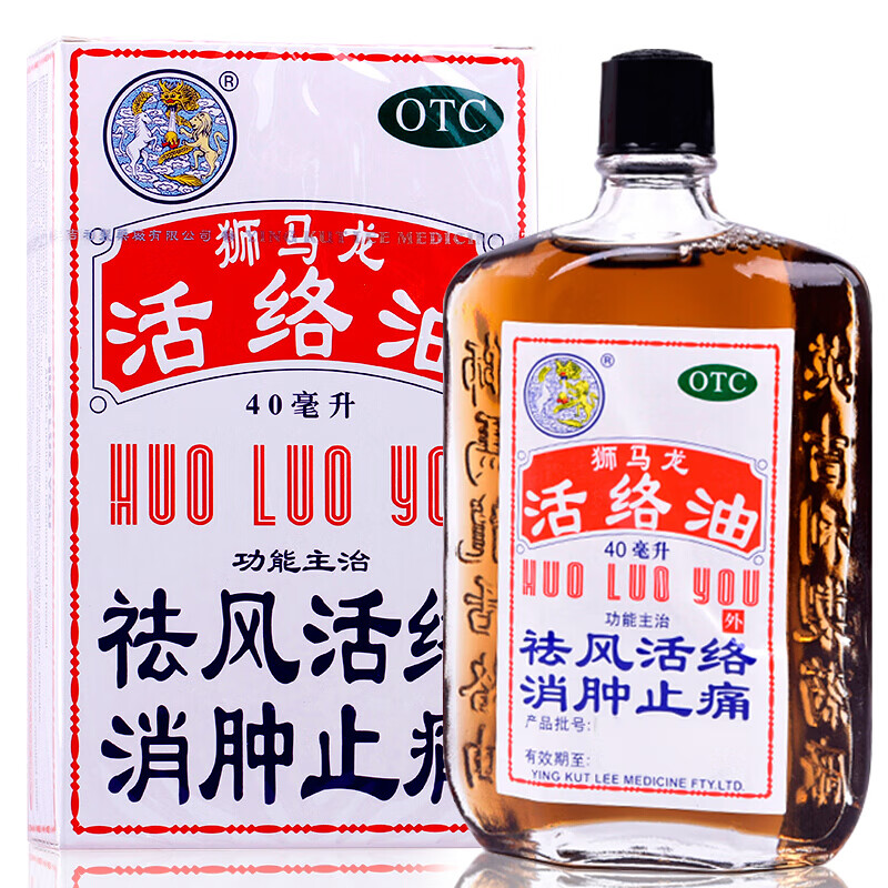 活络油 40ml  活络油活血化瘀消肿止痛风湿关节烫伤 1盒