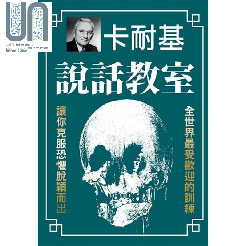 说话教室 港台原版 戴尔．卡耐基 天蝎座制作