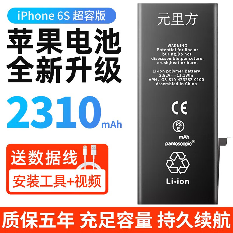 【五年质保】元里方 苹果8电池适用iphone7/11/6s plus/6p手机内置