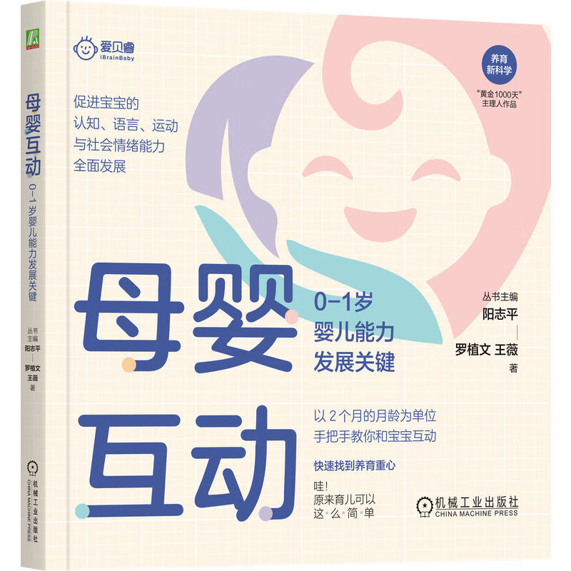 母婴互动：0-1岁婴儿能力发展关键详情图