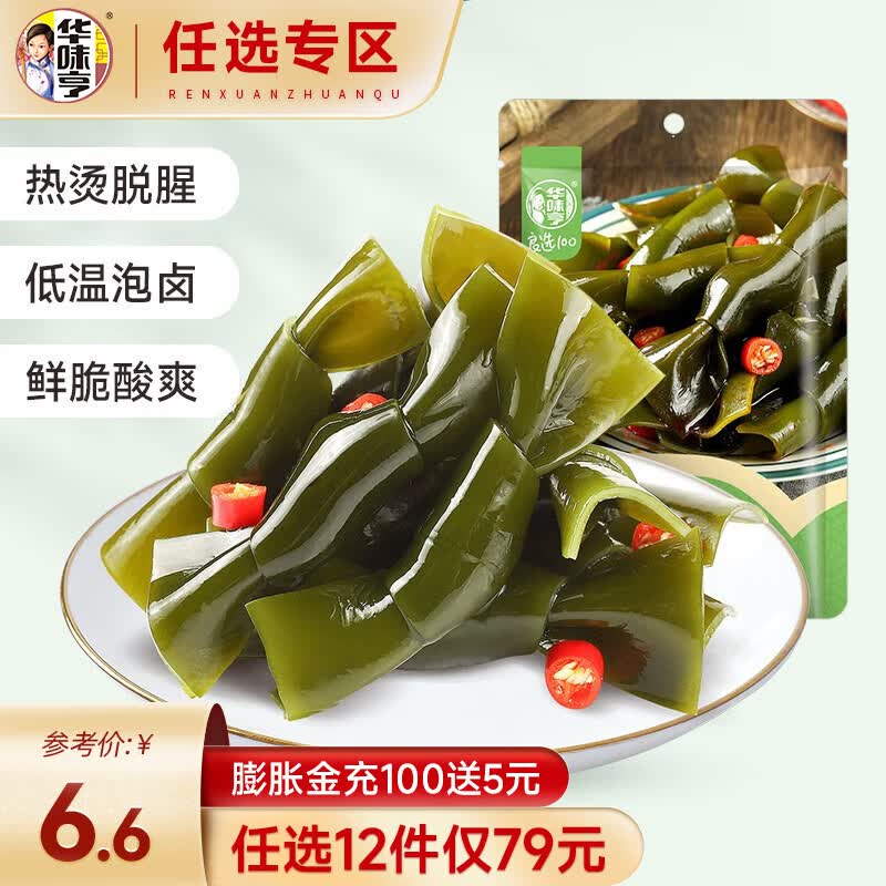 华味亨 【79选12】酸辣海带结110g  海味休闲零食海带丝开袋即食小包装 酸辣海带结110g属于什么档次？