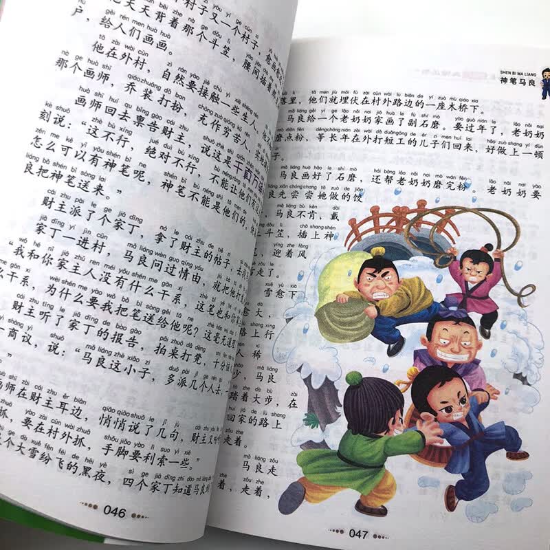 【3本21元】神笔马良(彩图注音版)小学生语文丛书/小书虫阅读系列/一二三四五六年级小学生教材配套阅读课外 神笔马良