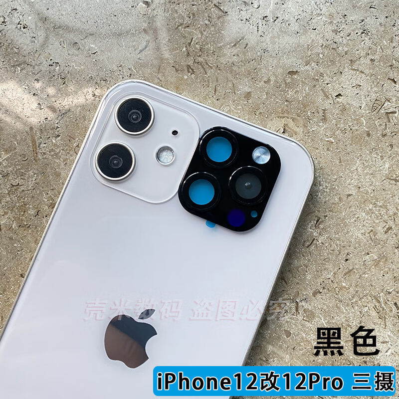 豆图苹果12秒变三摄像头保护膜全覆盖原机配色玻璃镜头12改3镜头 苹果