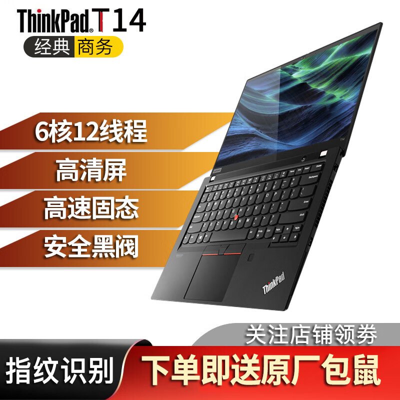 联想ThinkPad T14 03CD 锐龙 (六核十二线程）14英寸商务办公轻薄便携笔记本电脑 R5六核/16G/512G固态/高清屏 WiFi 6双天线 隐私摄像头 安全指纹