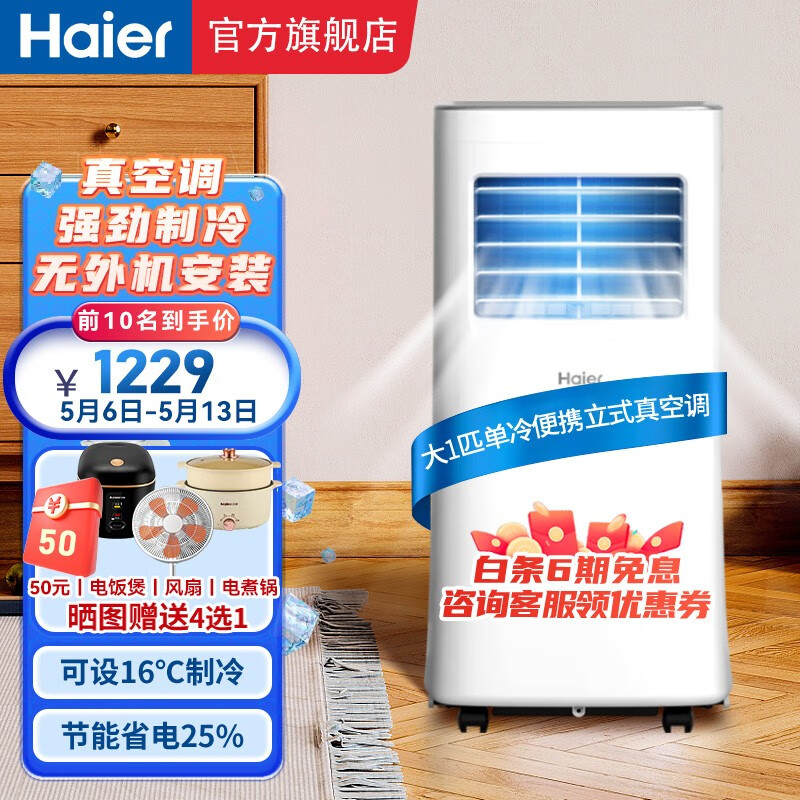 海尔（Haier）移动空调大1匹单冷家用厨房机房空调制冷除湿一体机免挂机安装免排水便携立式空调KY-20J 大1匹单冷