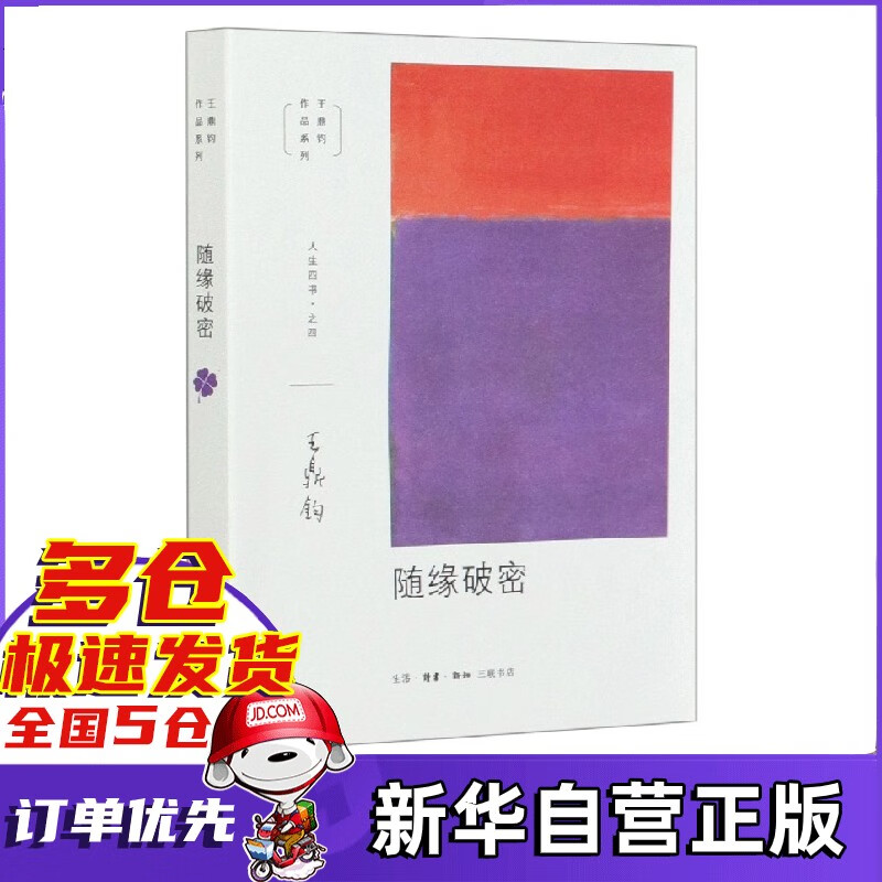 王鼎钧作品 系列套装全集 可选 随缘破密