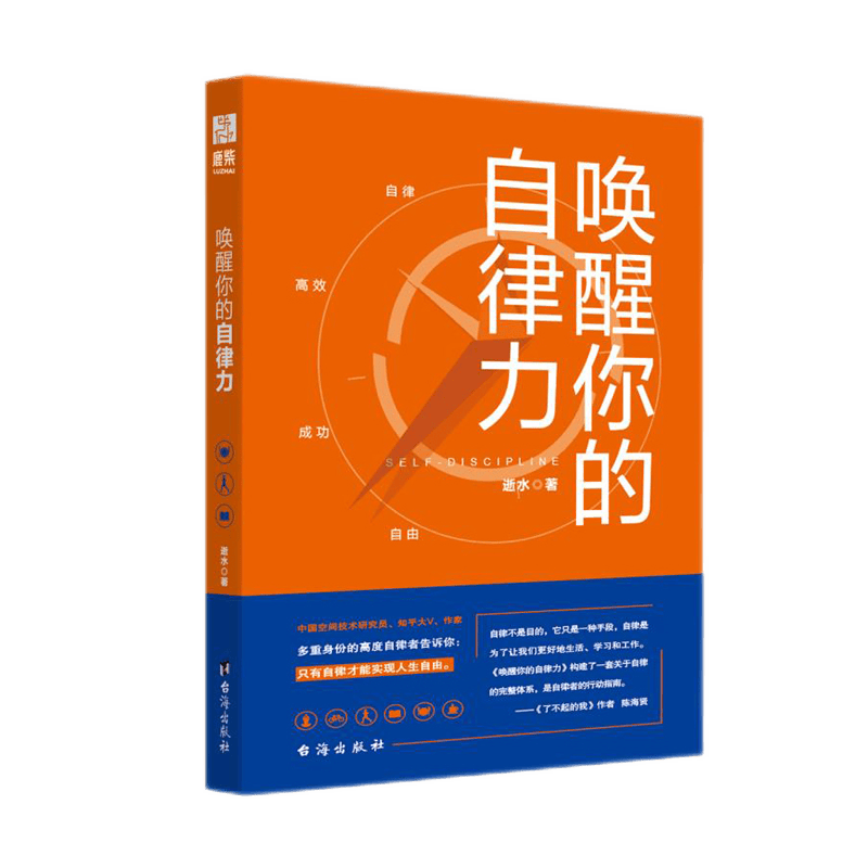 唤醒你的自律力
