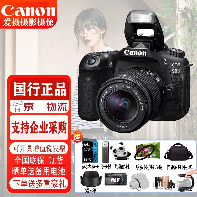 佳能(canon) 佳能(canon) eos 90d单反相机数码照相机家用学生 90d