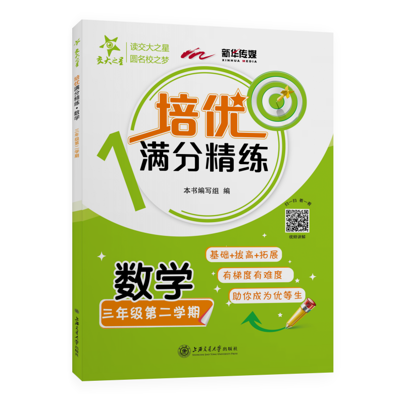 小学三年级必备教材，培优满分精练数学三年级3年级下册第二学期上海同步2022春季价格历史与口碑榜单