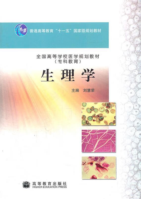 生理学