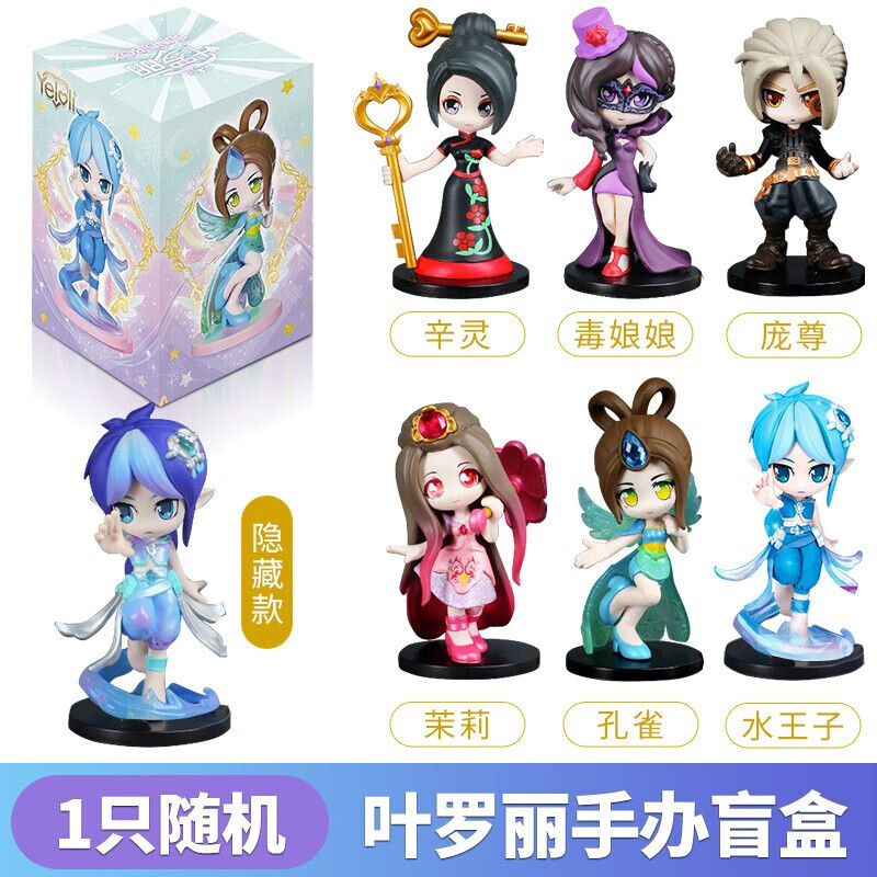 第2弹叶罗丽盲盒单只盒装随机