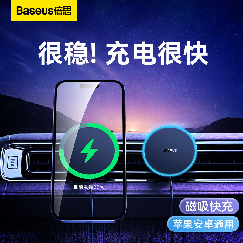 倍思（Baseus）磁吸车载手机支架 magsafe车载支架车用汽车出风口固定器磁吸式怎么看?