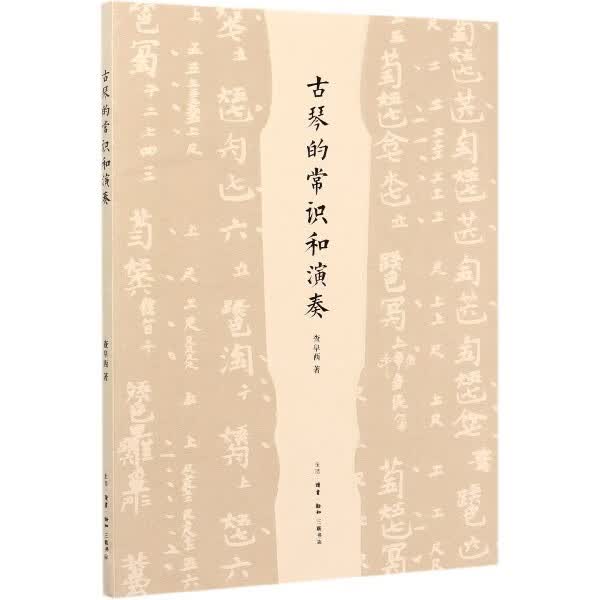 古琴的常识和演奏