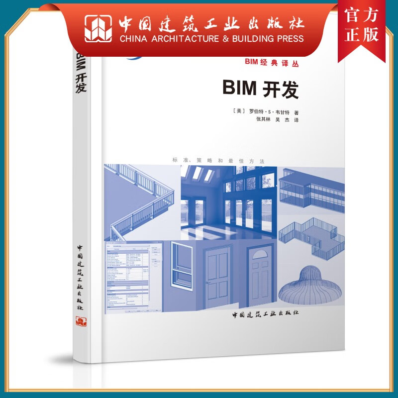 建工社正版 BIM开发