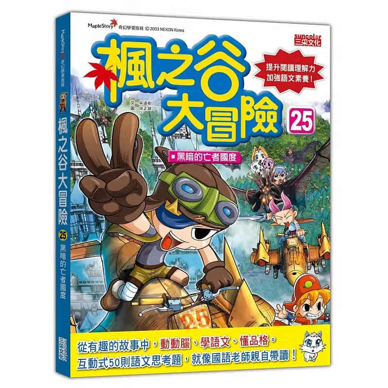 预售 原版进口书 宋道树枫之谷大冒险25：黑暗的亡者度三采