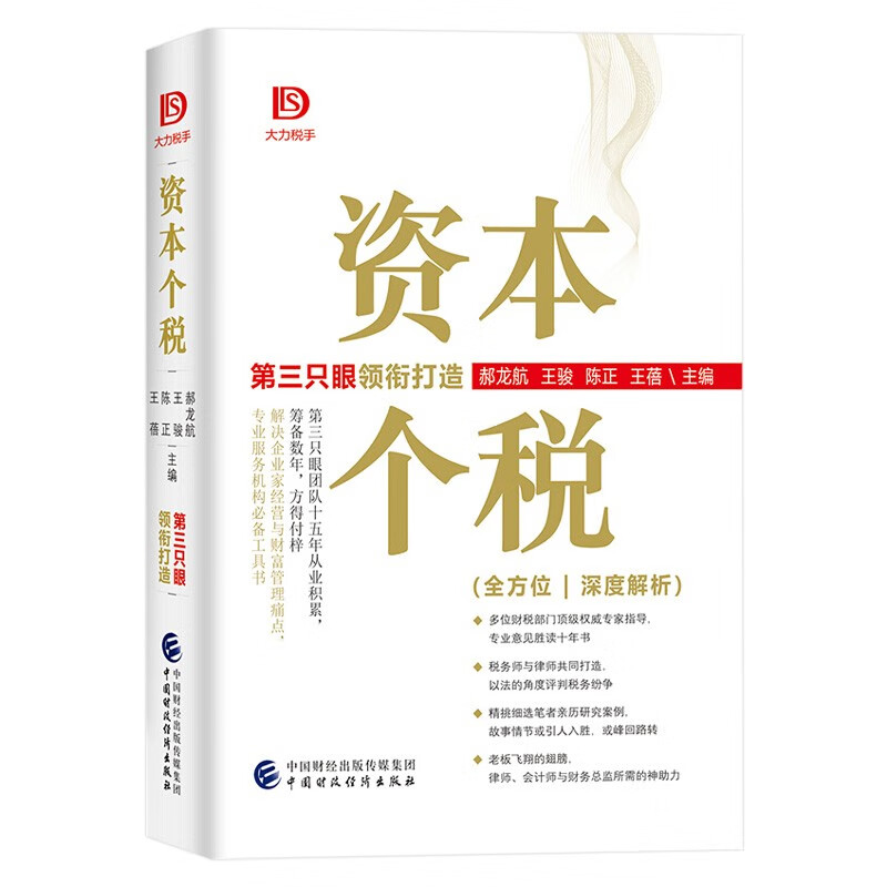资本个税 大力税手全方位深度解析 资本市场个人所得税深度解析