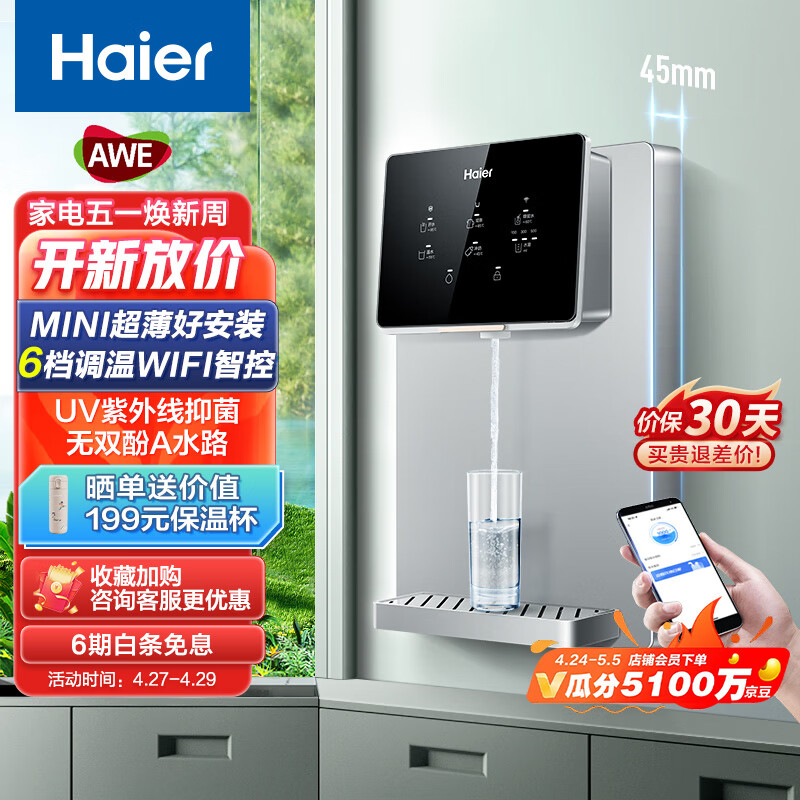 海尔（Haier）管线机 壁挂式饮水机 家用超薄无胆即热式直饮机厚膜速热 6档水温调节净水器伴侣HGR2291-JU1