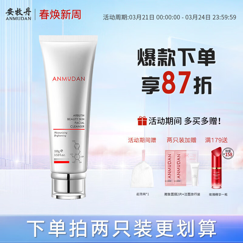 京东洁面历史价格在线查询|洁面价格走势