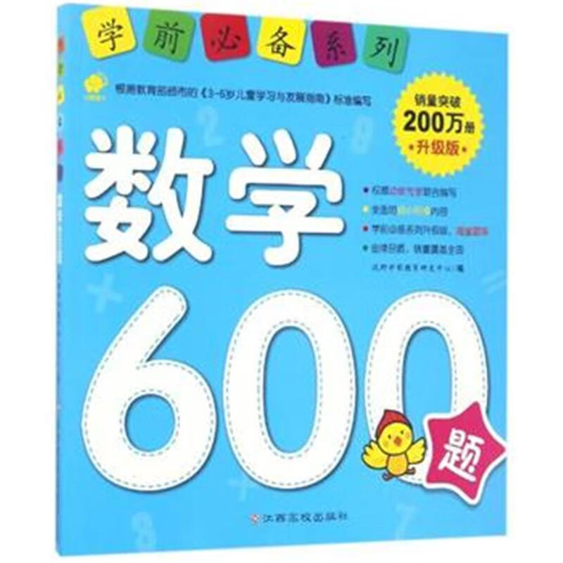 数学600题-升J版