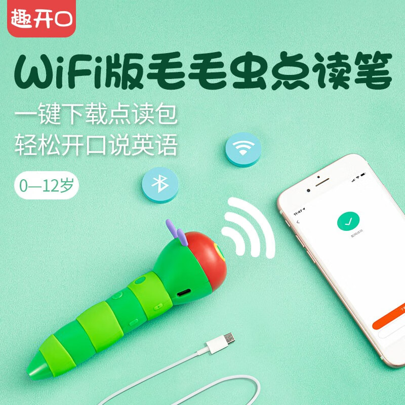 【新品】WiFi版好饿的毛毛虫点读笔 一键下载点读包 语音微聊 艾瑞卡尔授权IP1600+点读资源 32G大内存