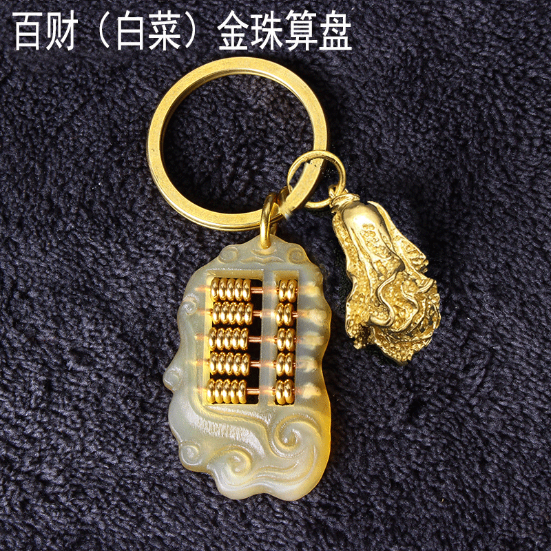 黄铜小挂件吊坠创意个性汽车链圈环平安礼品 百财(白菜)黄金万两算盘