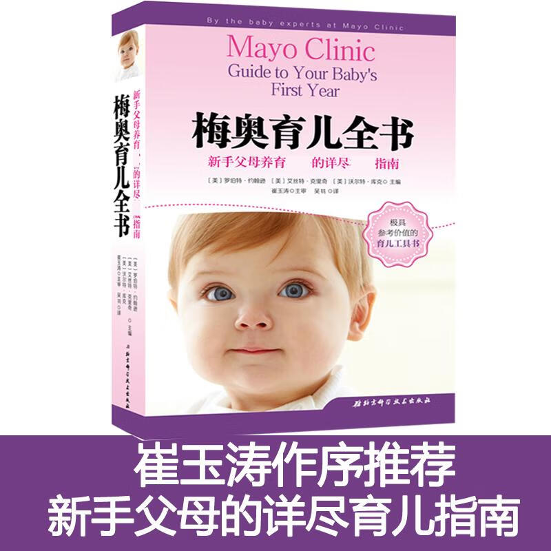 梅奥育儿全书