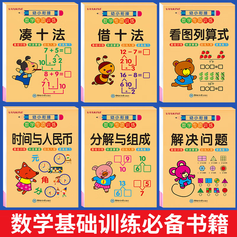 凑十法破十法借十法练习册幼儿口算练习本幼小衔接全套幼儿园大班一年级下册口算天天练数学练习册题10 20以内加减法 【5本】幼小衔接数学专项训练