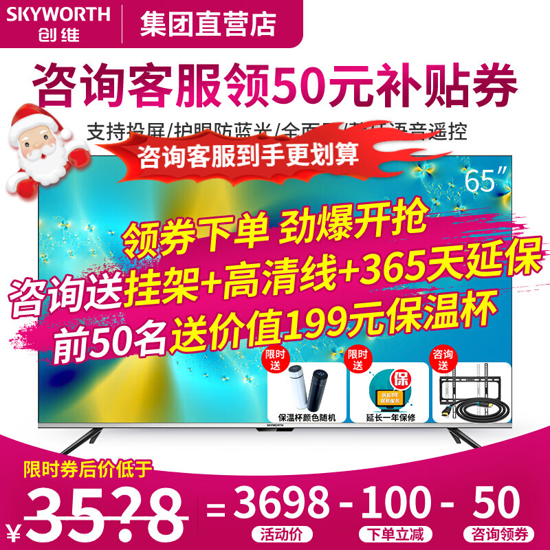 创维(skyworth) 65h4 65英寸4k超高清hdr全面屏智能语音遥控 防蓝光