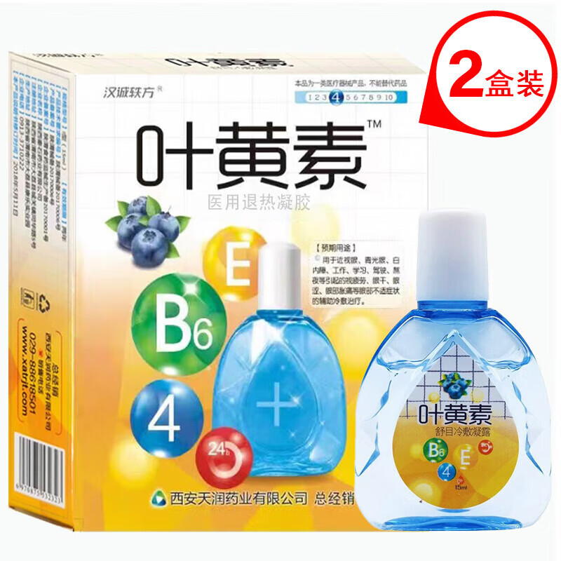 汉诚轶方叶黄素15m眼部保健眼液叶黄素医用退热凝胶眼痒眼睛红肿热痛