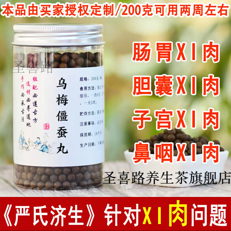 乌梅僵蚕丸 寄生梅僵蚕丸加味乌梅僵蚕丸 传统工艺 真材实料 睿德堂