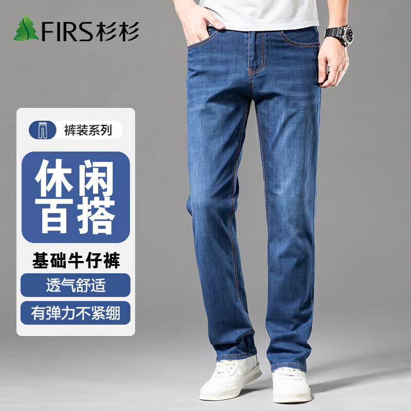 杉杉(firs)牛仔裤男秋季亲肤舒适休闲商务直筒百搭牛仔长裤子中蓝色30