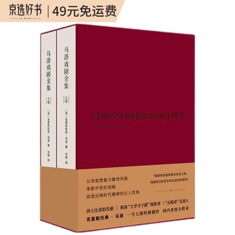 马洛戏剧全集(全两册)