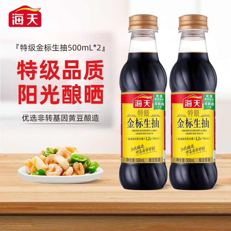 海天 酱油特级金标生抽500ml炒菜凉拌火锅底料健康厨房调料调味品