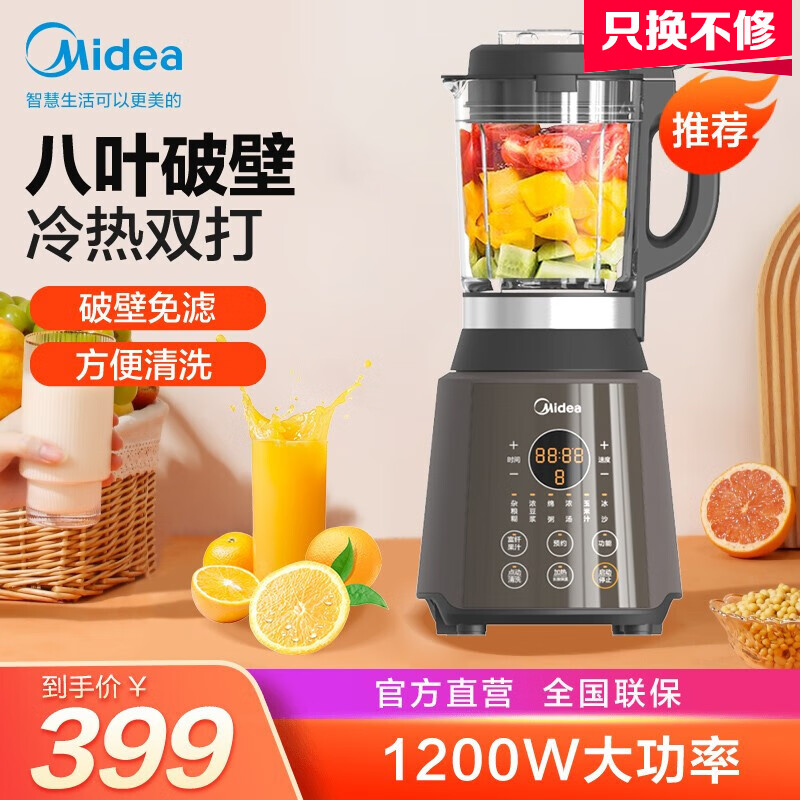 美的（Midea）破壁机家用免滤豆浆机智能料理机1.75升榨汁机高温洗破壁料榨机婴儿宝宝辅食机智能 PB12X1-101B