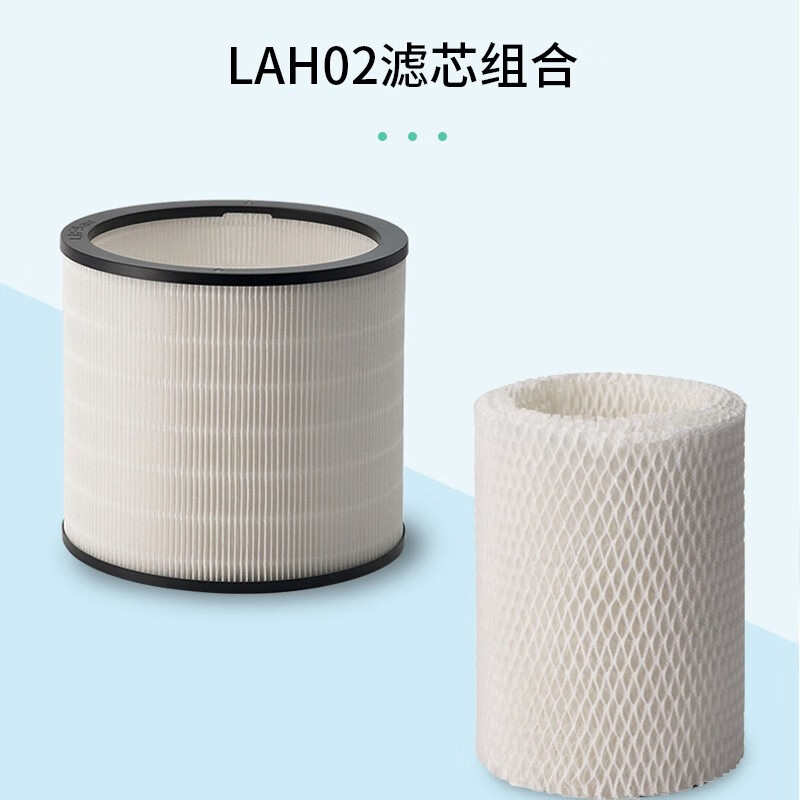 LIFAair SDM900-LAH301加湿器配件 专用LAH02/滤芯+湿帘