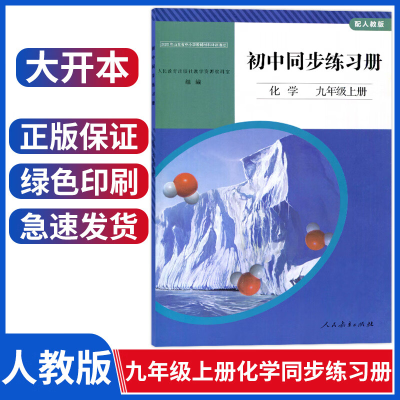九年级人教版化学书(九年级人教版化学书第十一单元插图图片大兴机场) 第2张 九年级人教版化学书(九年级人教版化学书第十一单元插图图片大兴机场) 第2张