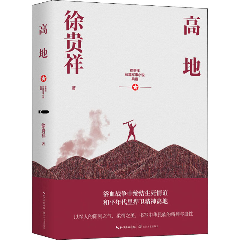 高地
