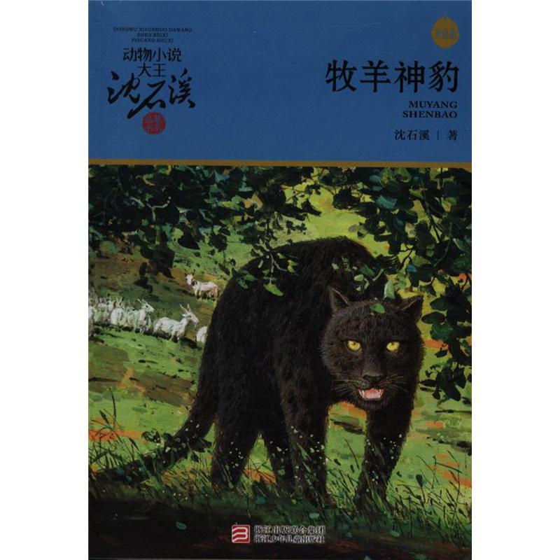 牧羊神豹-升级版