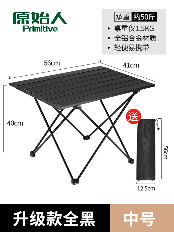原始人户外折叠桌椅露营野餐装备用品铝合金蛋卷桌子椅子套装全套 升级款全黑 中号