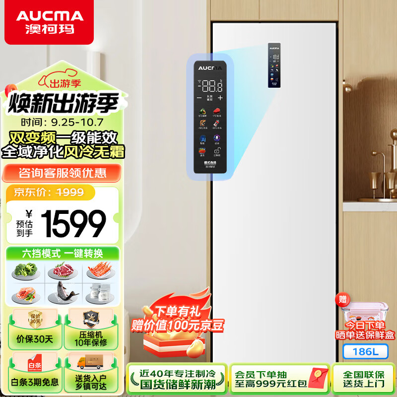 澳柯玛（AUCMA）186升立式冰柜家用双变频风冷无霜 冻藏两用抽屉式冰柜 母乳小冷柜 以旧换新 星辉白 BD-186WPHNXI