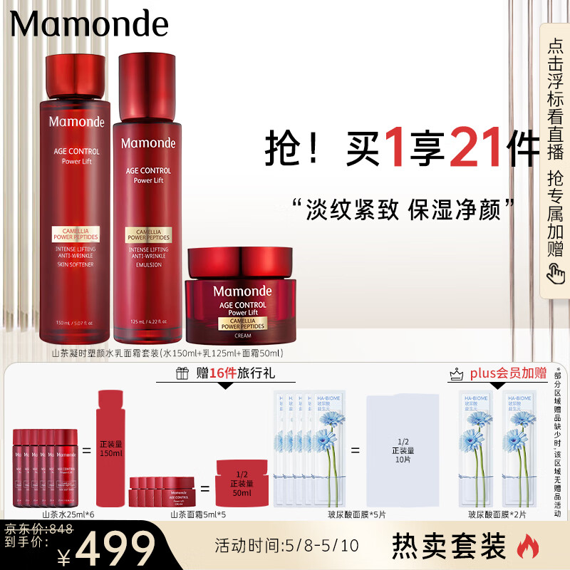 梦妆山茶凝时塑颜水乳面霜 淡纹保湿护肤套装 520礼物母亲节礼物