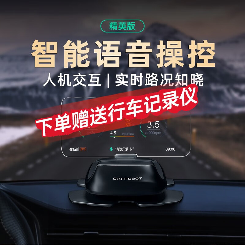 车萝卜(carrobot)智能车载hud抬头显示器 车载智能语音交互智能车载