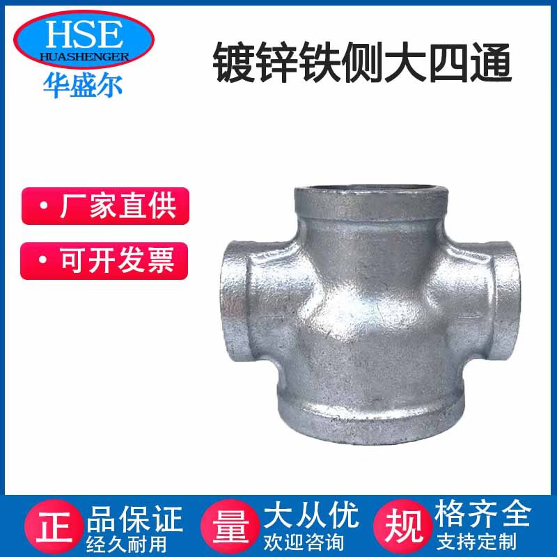 镀锌玛钢异径侧大四通内螺纹丝扣铸铁消防管件批发镀锌铁侧大四通