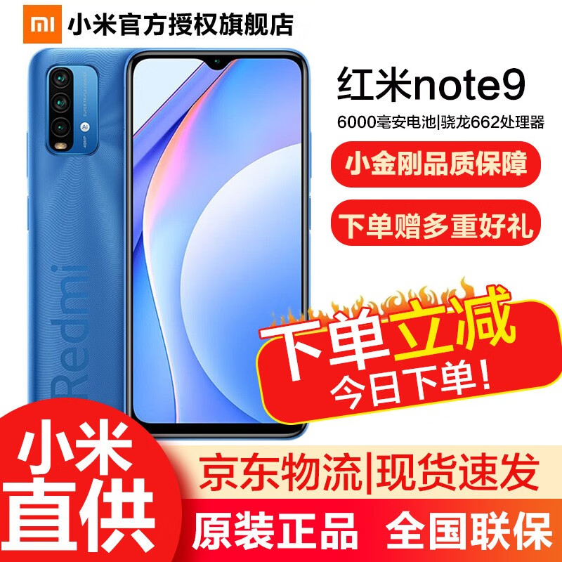 小米Redmi 红米note9 4G手机 烟波蓝 6GB+128GB