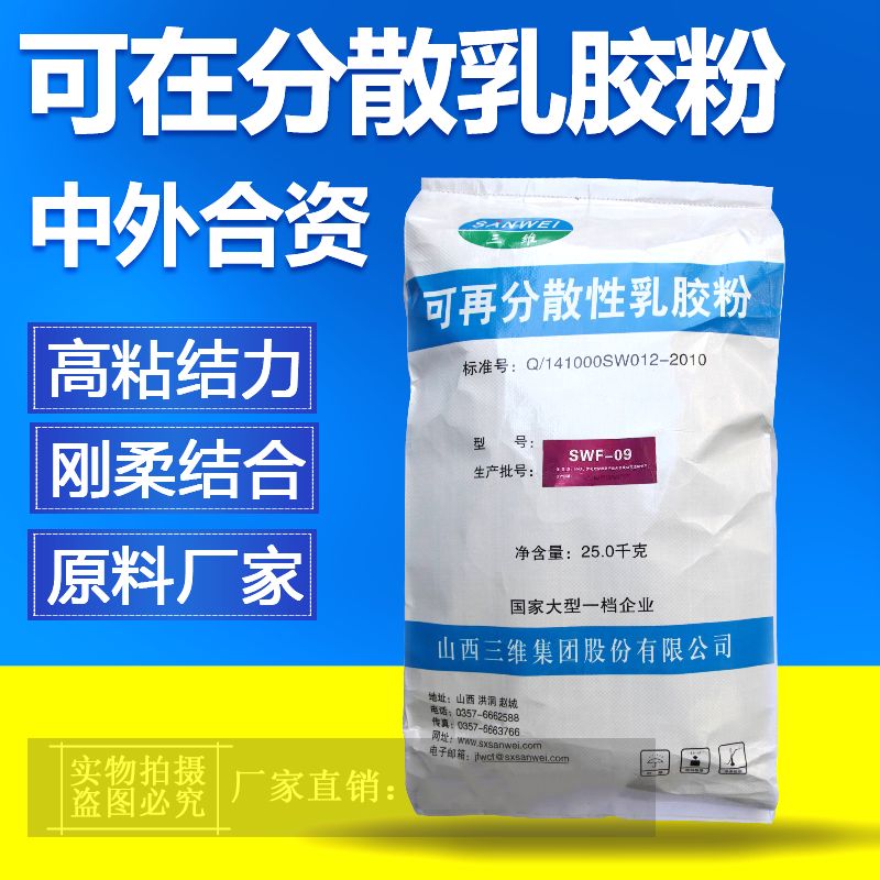 乳胶粉山西三维可再分散性乳胶粉swf-05/9建筑面塑专用粘 三维swf-05