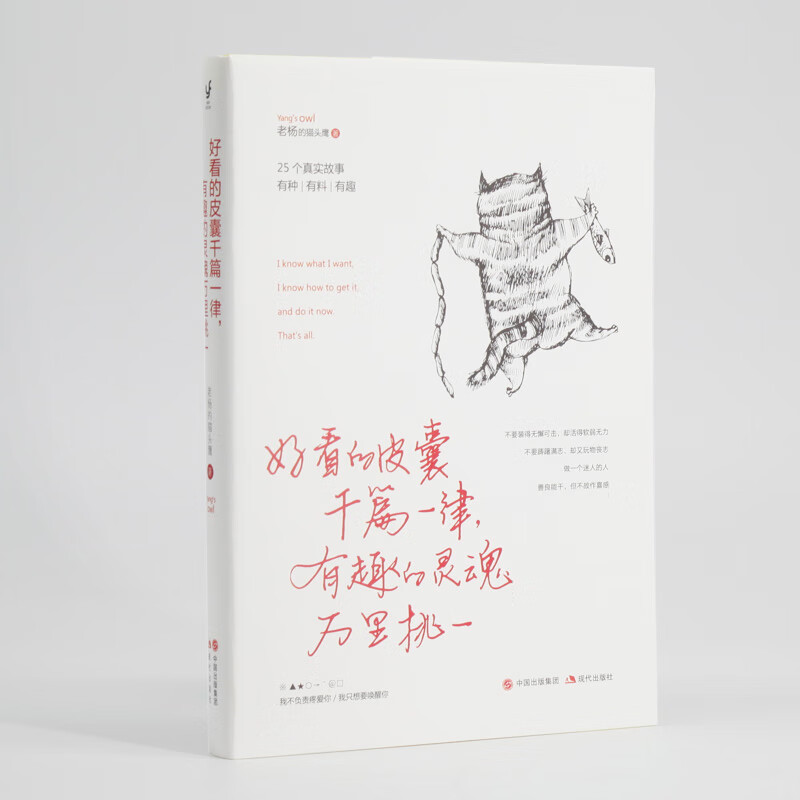 好看的皮囊千篇一律，有趣的灵魂万里挑一