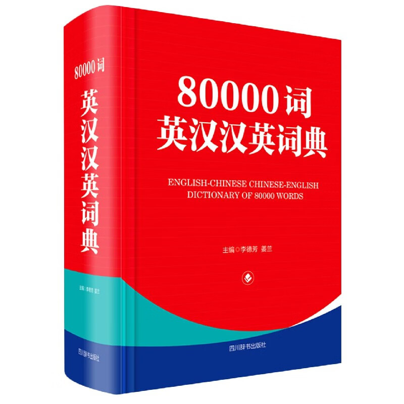 80000词英汉汉英词典